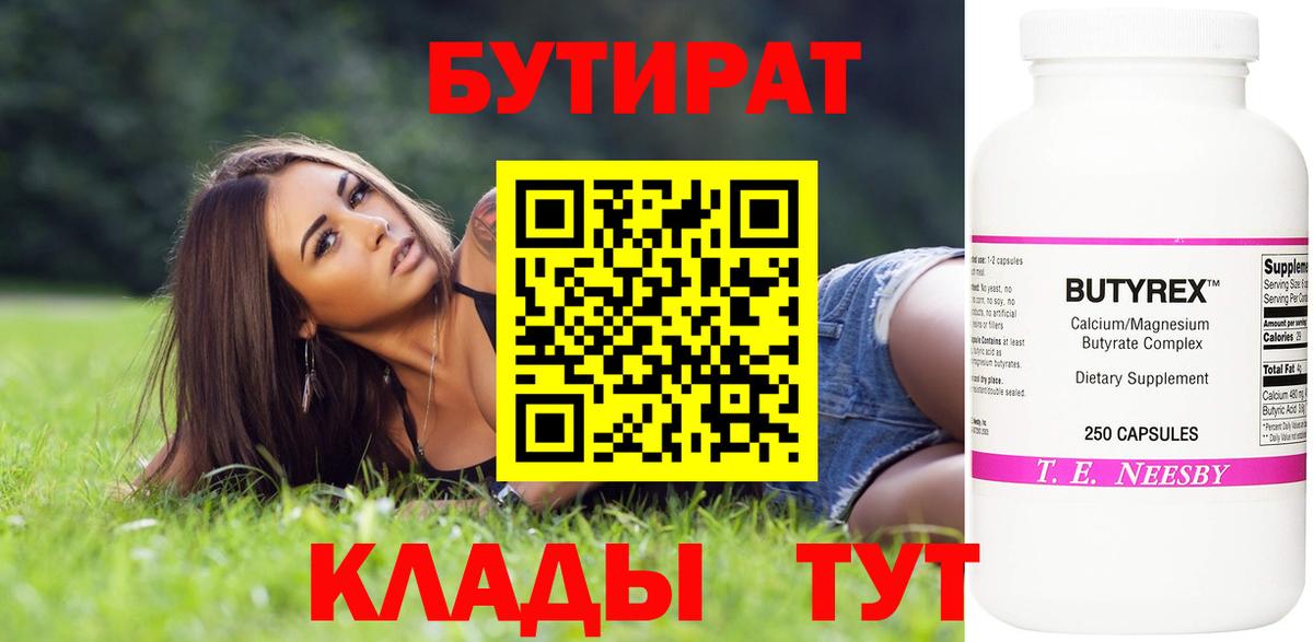 БУТИРАТ оксибутират Елец