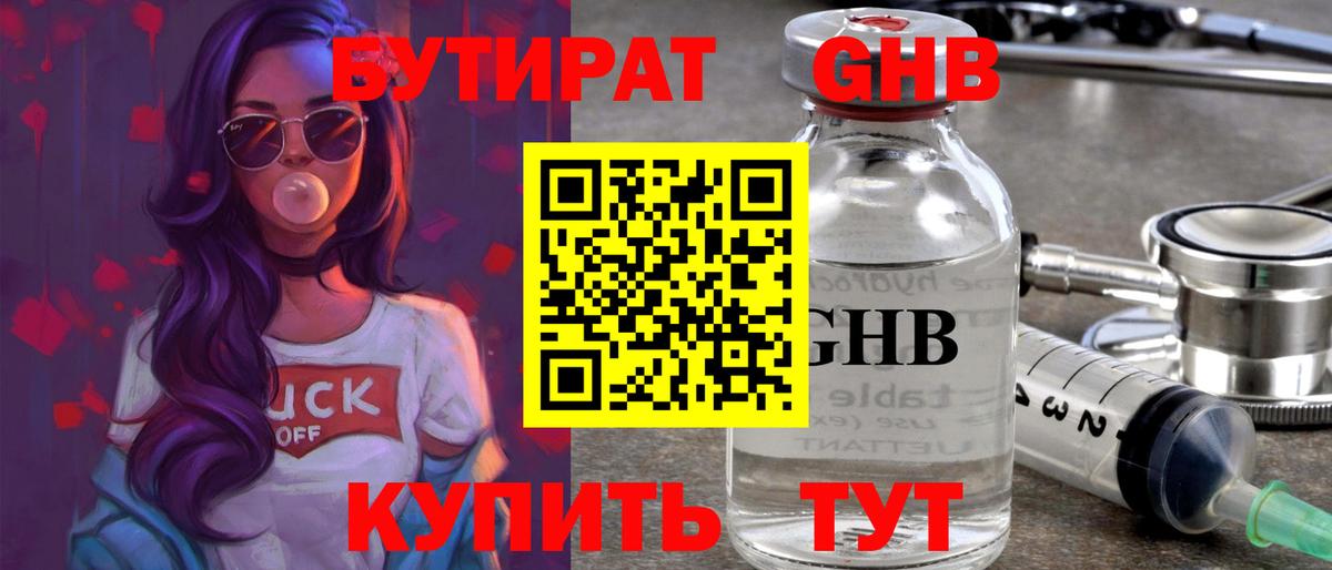 Бутират оксибутират  Елец 