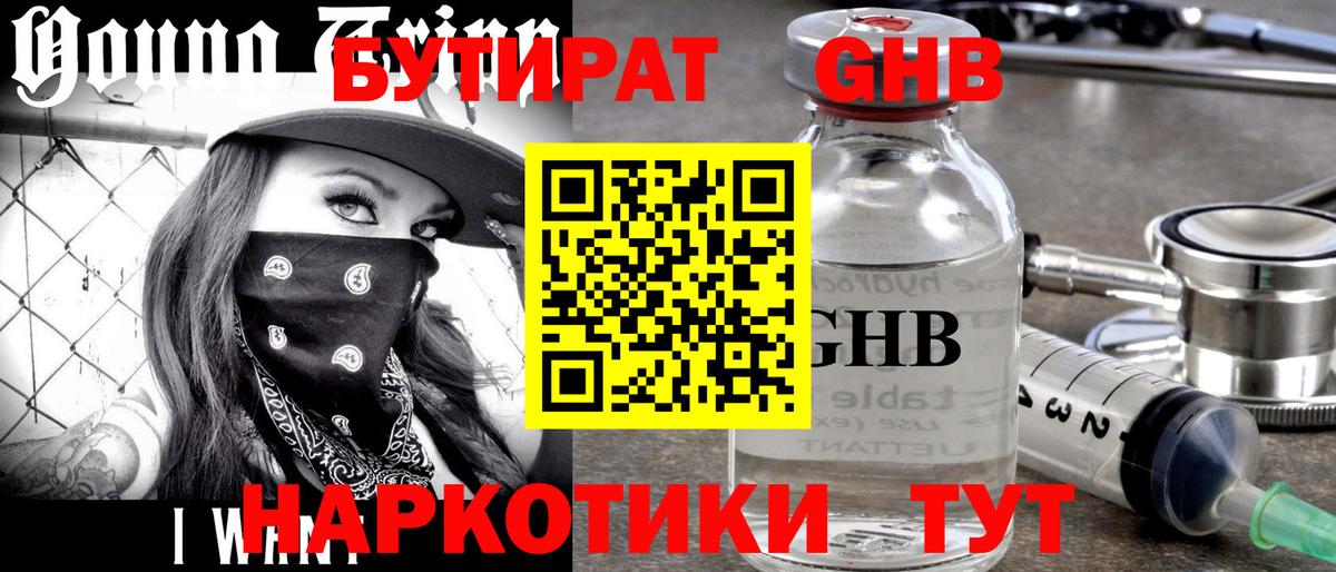 БУТИРАТ 1.4BDO Елец