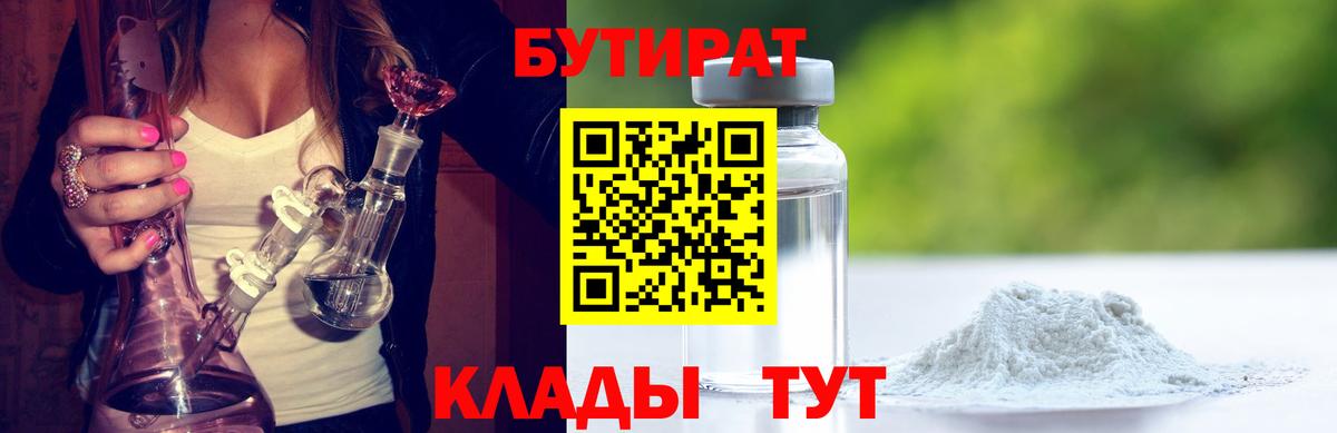 Елец  БУТИРАТ GHB  Бутират  Вход с VPN 