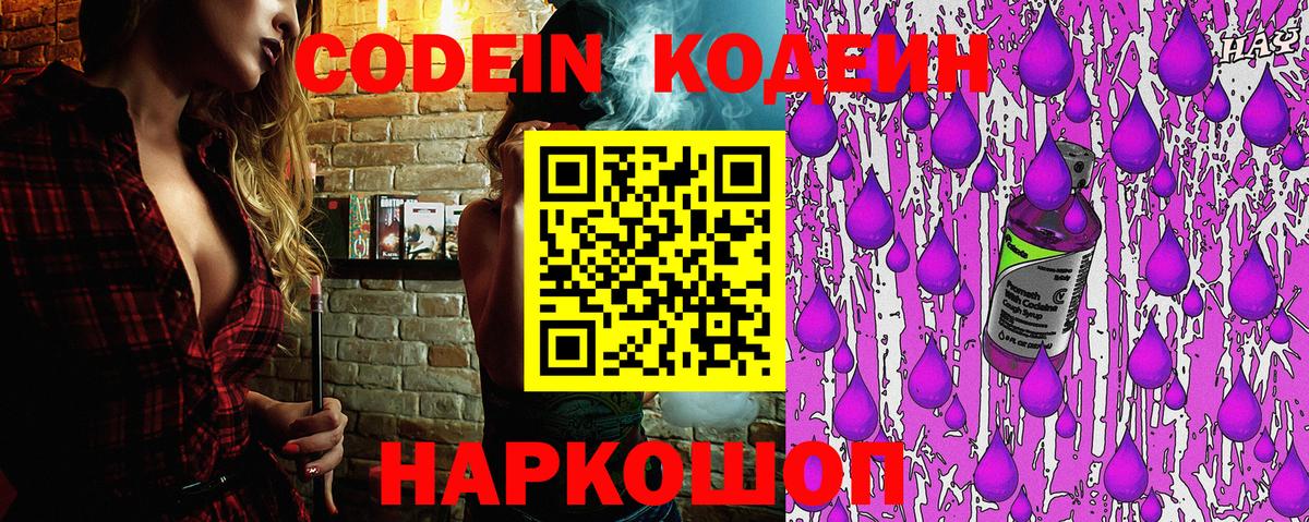 Кодеиновый сироп Lean Purple Drank Елец