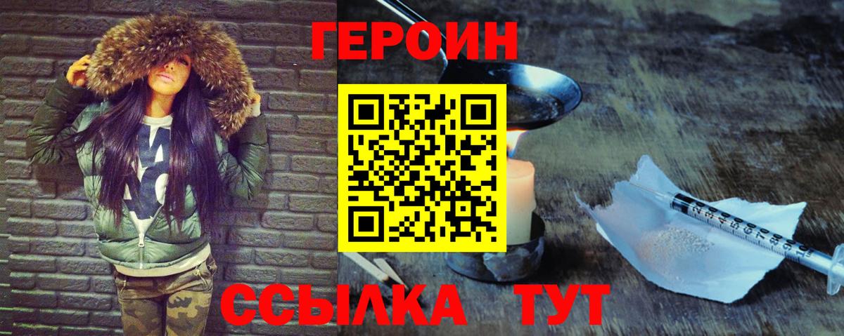 ГЕРОИН Heroin  Елец 