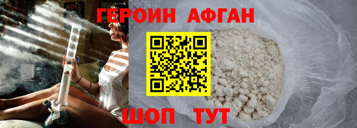 ГЕРОИН Афган Елец