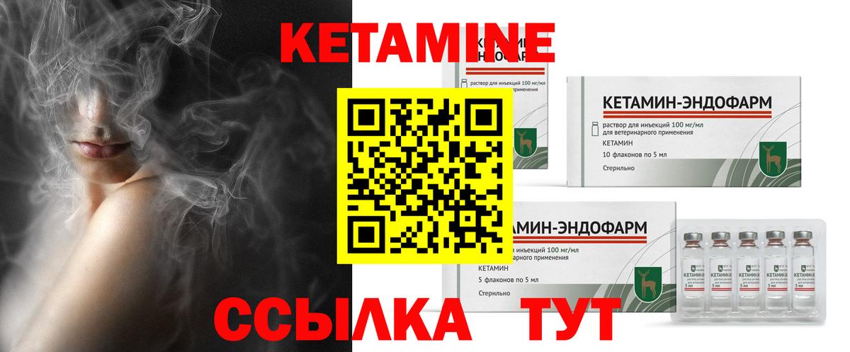 КЕТАМИН ketamine Елец