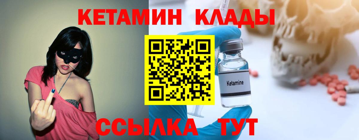 КЕТАМИН ketamine  Елец 
