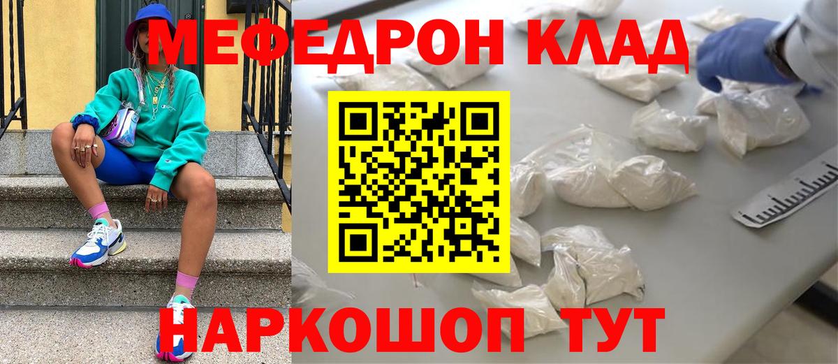 Меф мяу мяу  Елец