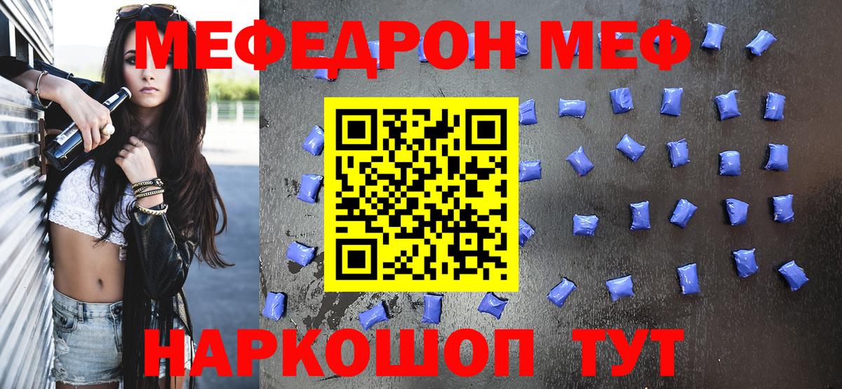 МЯУ-МЯУ мука  Мефедрон mephedrone  Мефедрон  Елец  Меф 